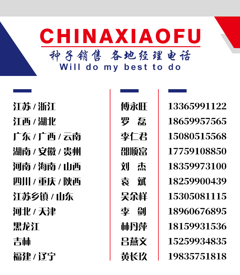 1608457842385438.jpg 種子銷售-各地經(jīng)理電話.jpg